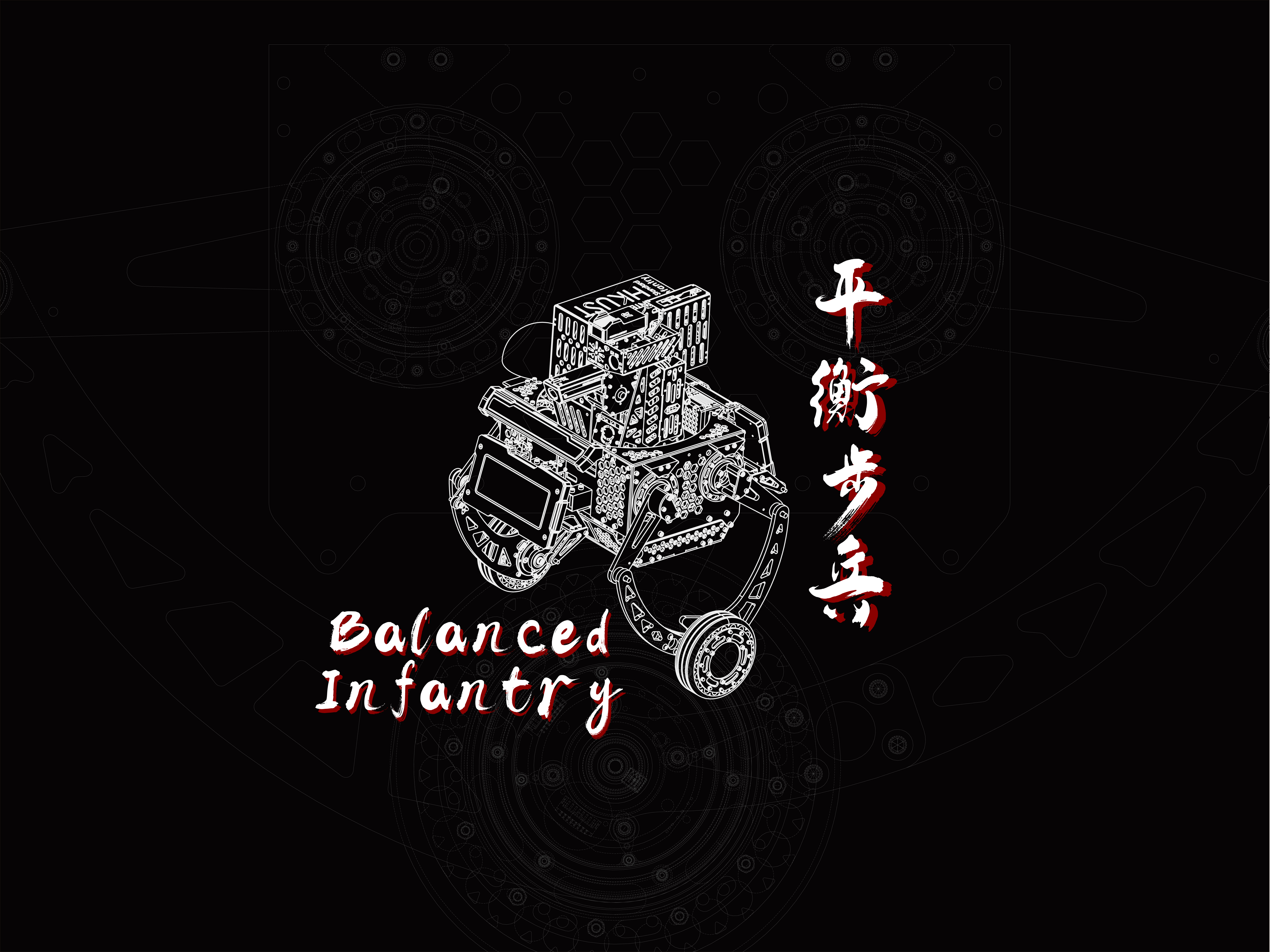 壁纸平衡步兵